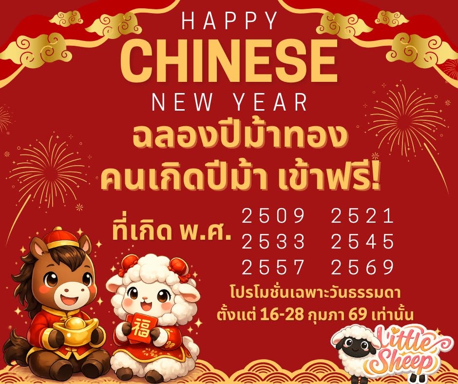 Chinese New Year at Little Sheep